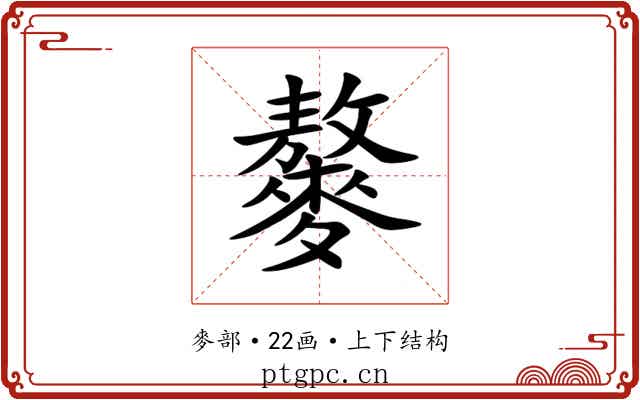 䵅 䵅