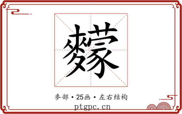 䵆 䵆