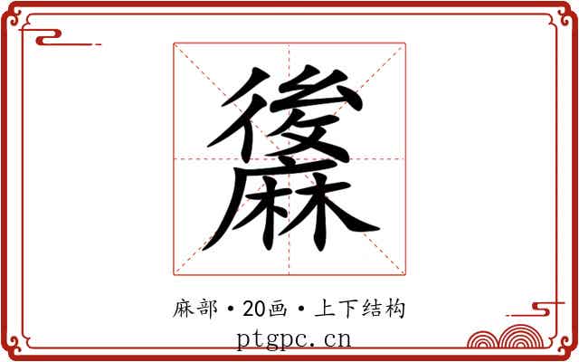 䵈 䵈