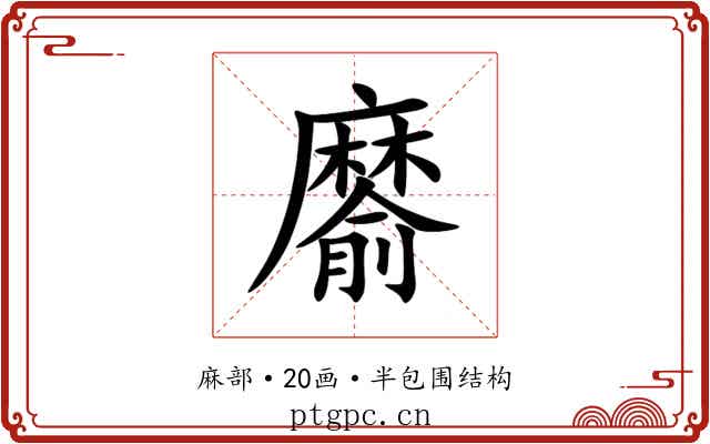 䵉 䵉