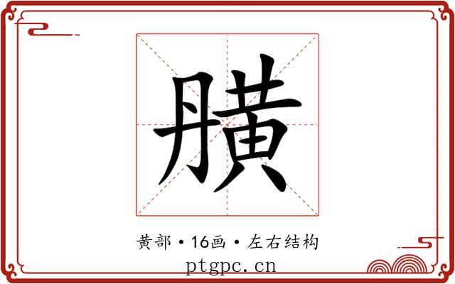 䵊 䵊