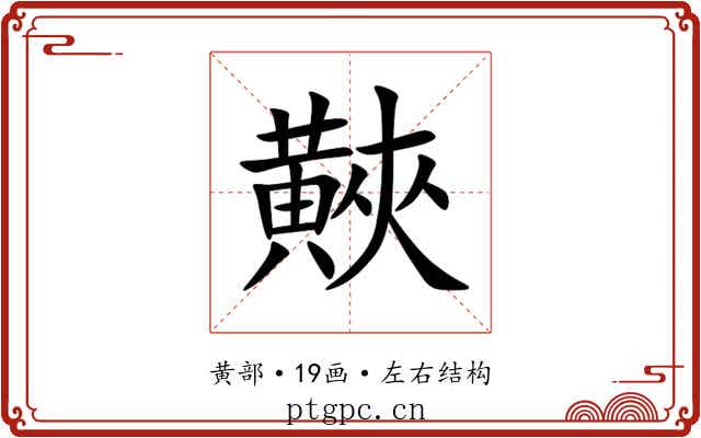 䵌 䵌
