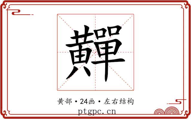 䵐 䵐