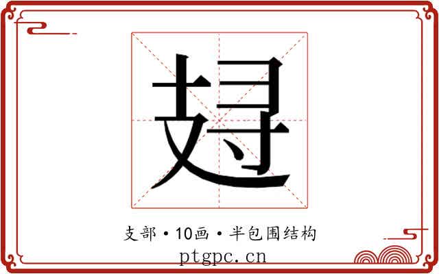 𰕁