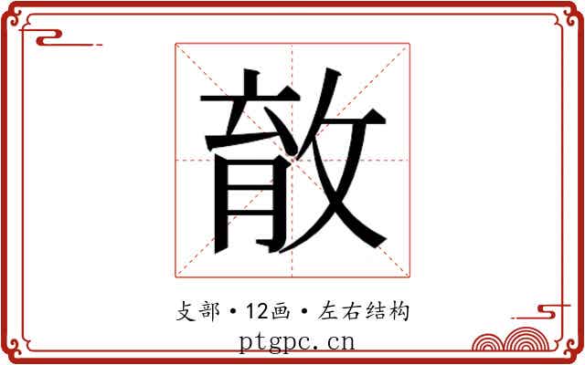 𰕎