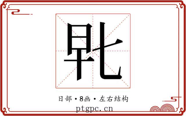 𰕴