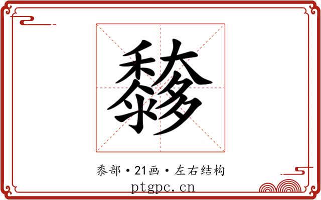 䵙