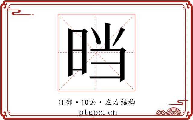 𰖂