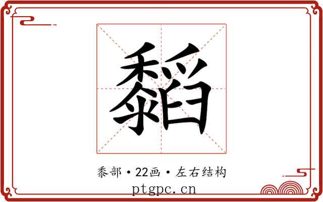 䵚 䵚