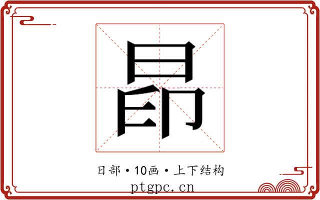 𰖄