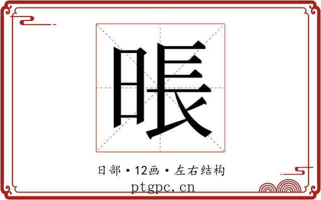 𰖎