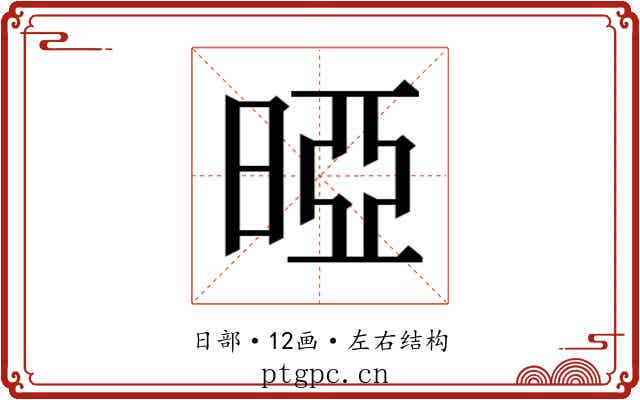 𰖐