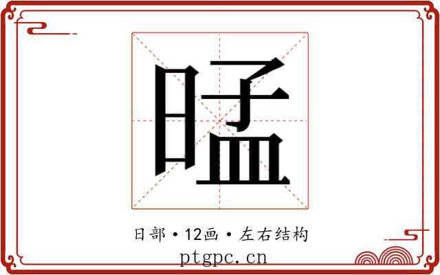 𰖕