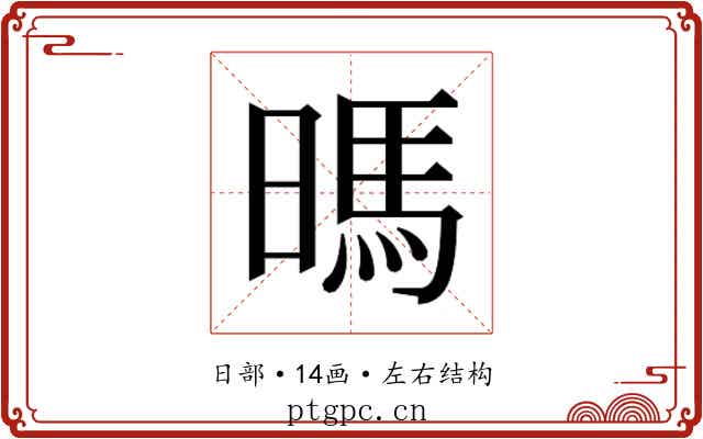 𰖛