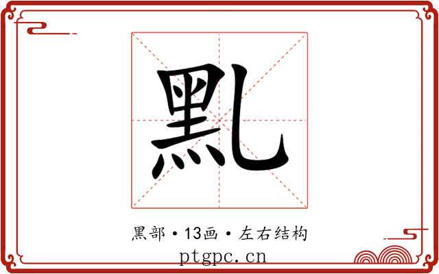 䵝 䵝