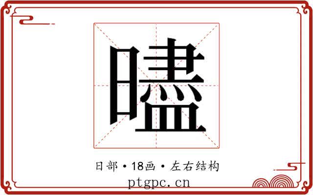 𰖵