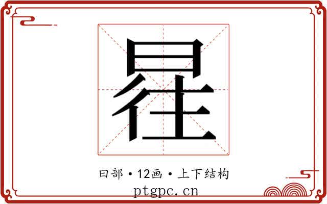 𰖿