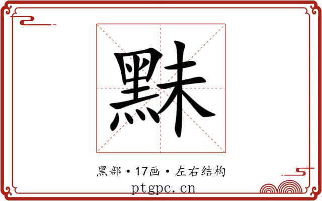 䵢 䵢