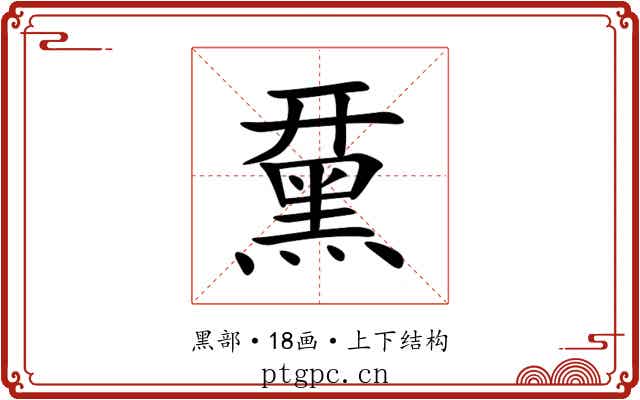 䵤 䵤