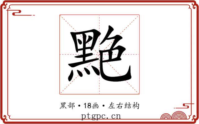 䵥 䵥