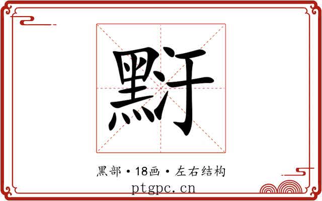 䵦 䵦