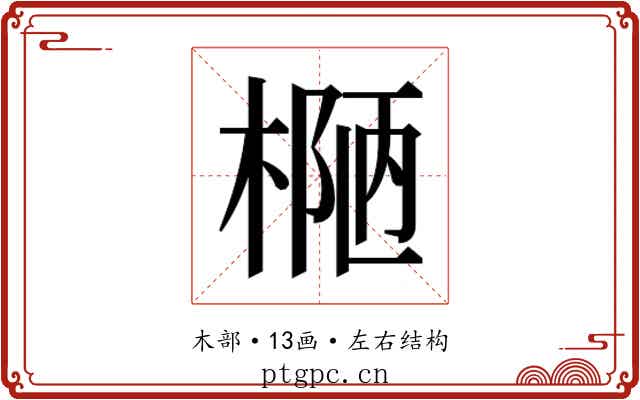 𰘄