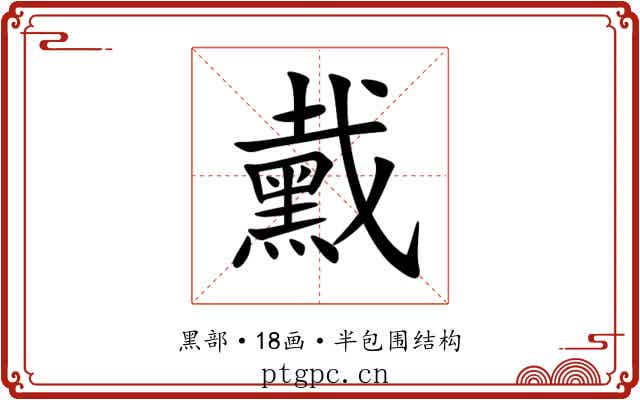 䵧 䵧