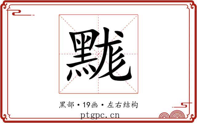 䵨 䵨