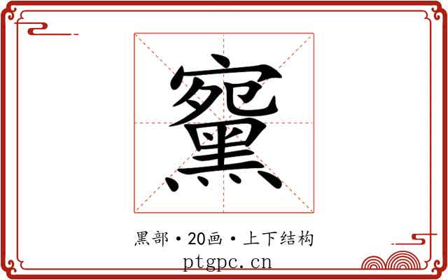 䵫 䵫