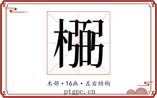 𰘰