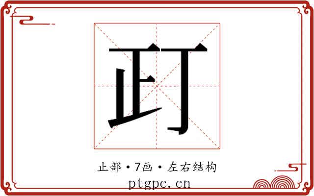 𰙛