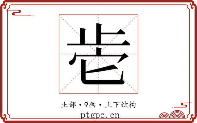𰙡 𰙡