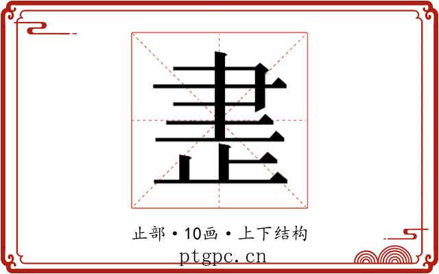 𰙨
