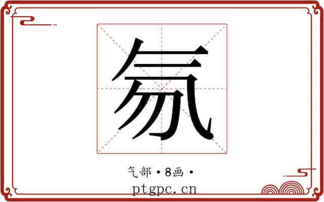 𰚽