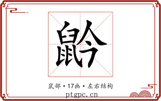䶃 䶃