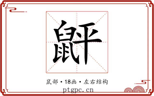 䶄 䶄