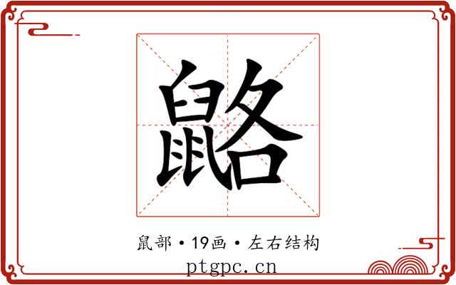 䶅 䶅