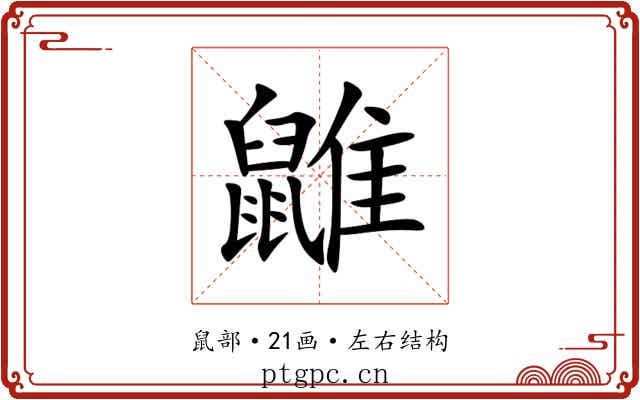 䶆 䶆