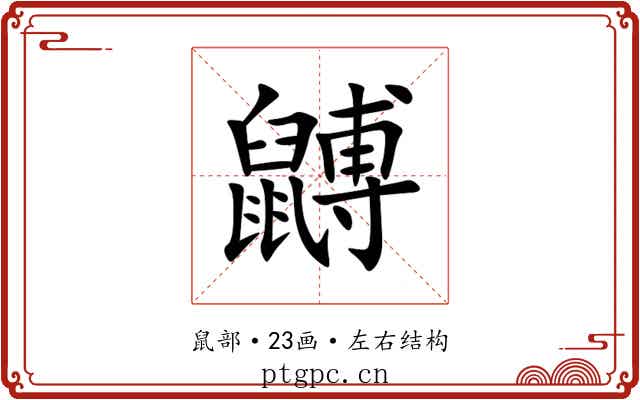 䶈 䶈