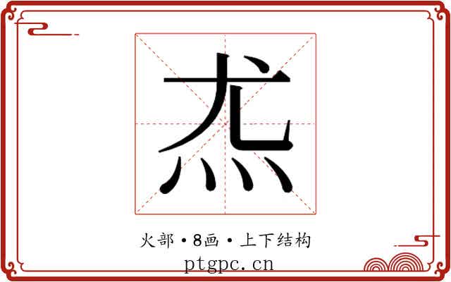 𰝽
