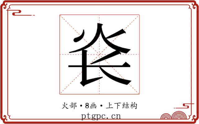 𰝾