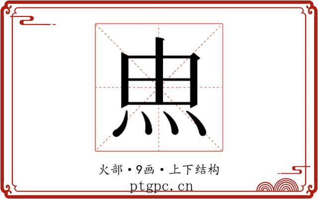 𰞅