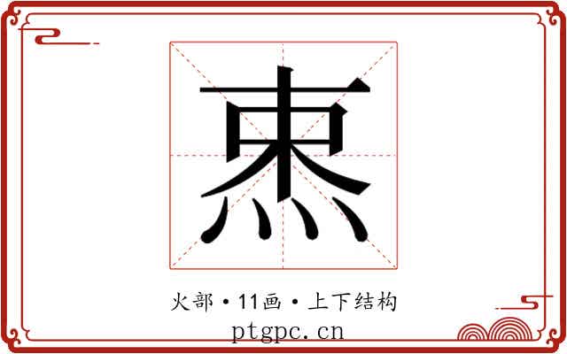 𰞡