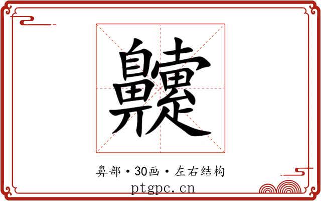 䶑 䶑