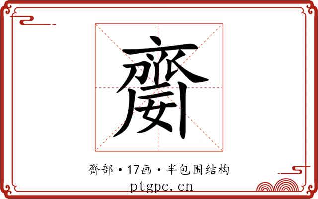 䶒 䶒