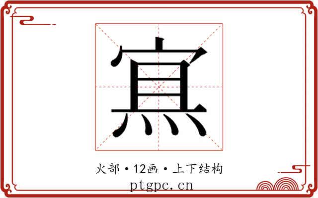 𰞶