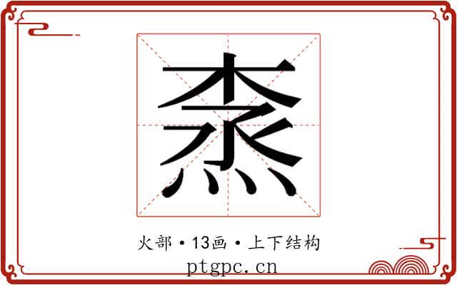 𰞽