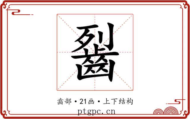 䶛 䶛