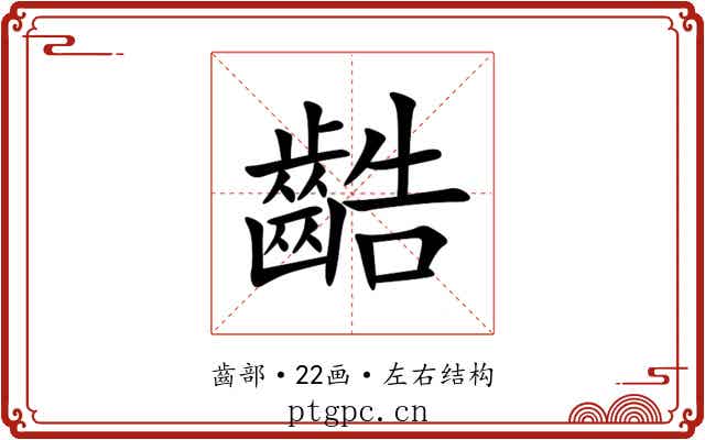 䶜 䶜