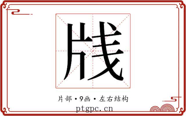 𰠛